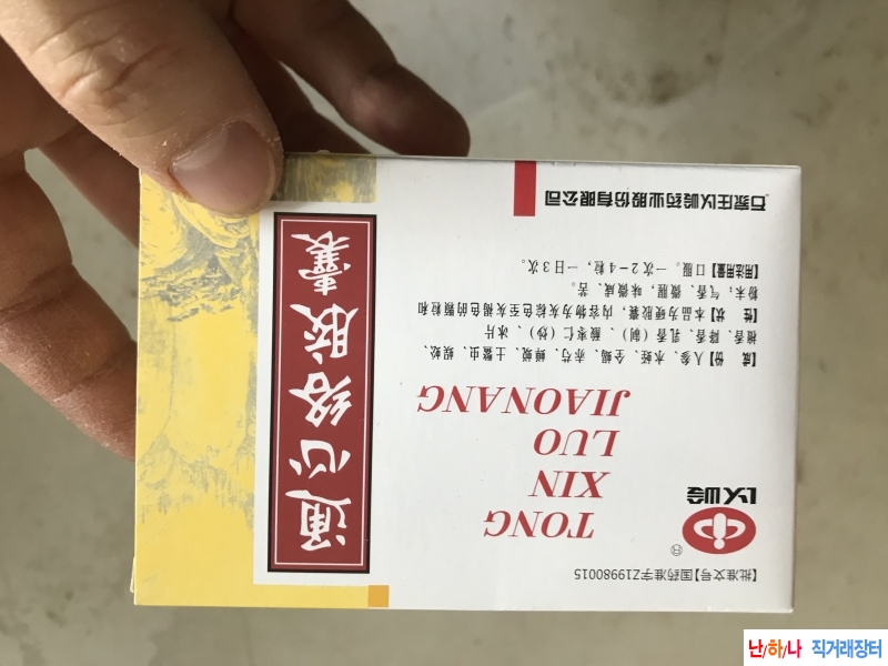 정품 통심락 유효기간 ?