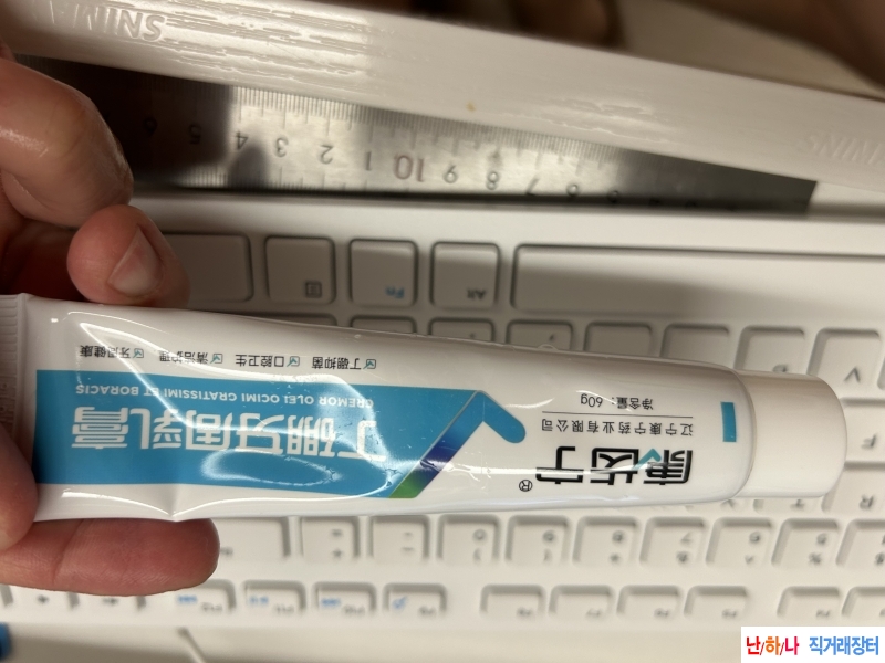 잇몸염증에 좋은 치약 캉츠닝 ?