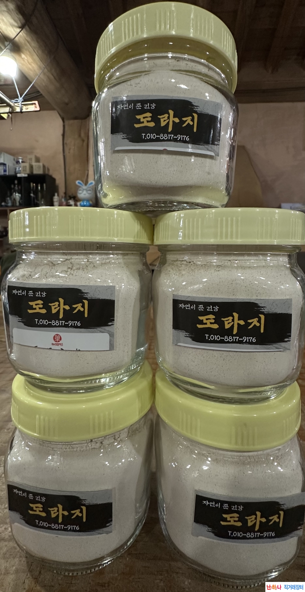 자연산 도라지분말