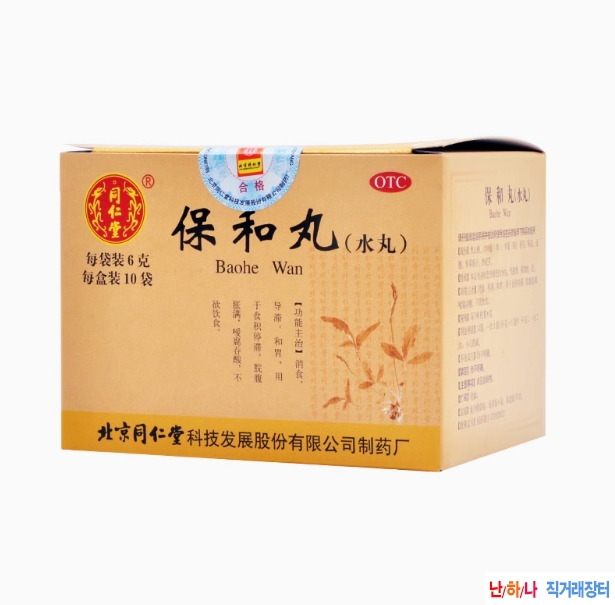 보화완.수밀환