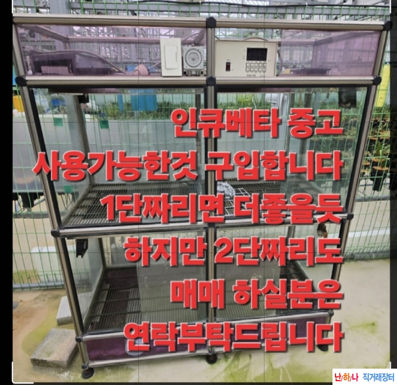 인큐베타중고구입합니다
