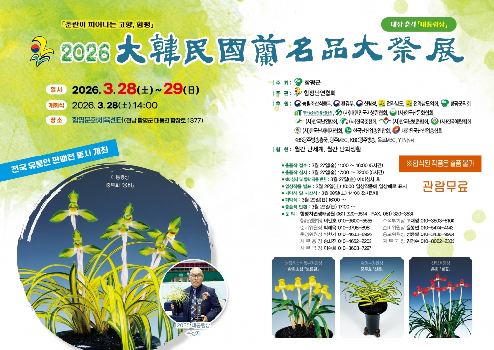 2026대한민국난명품대?