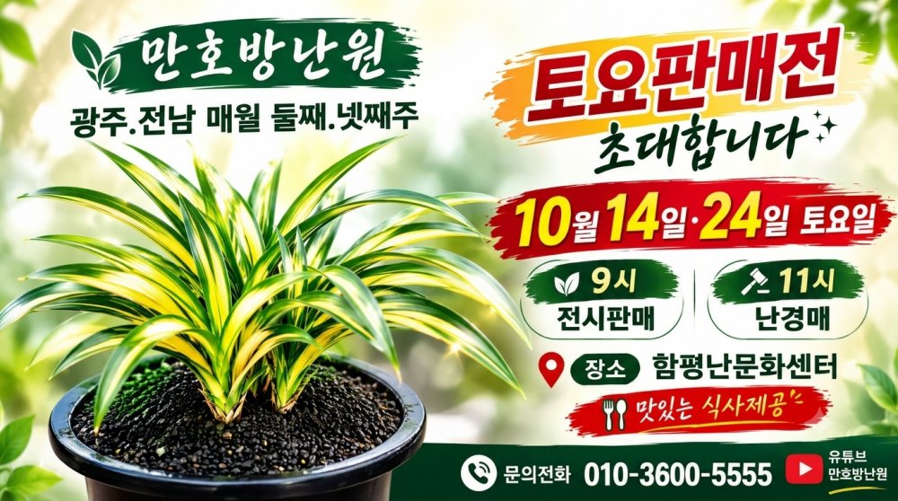 광주.전남 토요판매전 ?