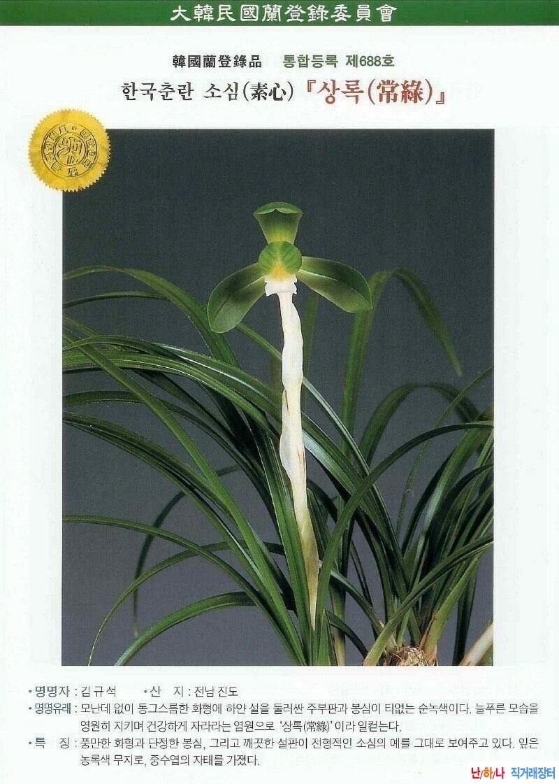 상록